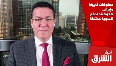 مفاوضات أميركا وإيران.. ضغوط قد تدفع لتسوية محتملة