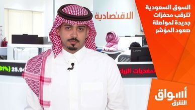 السوق السعودية تترقب محفزات جديدة لمواصلة صعود المؤشر