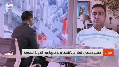 اندماج "قسد" بمؤسسات الدولة يطوي صفحة النزاع في سوريا