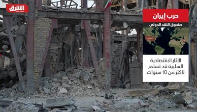 حرب إيران.. صندوق النقد الدولي