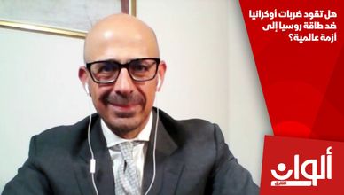 هل تقود ضربات أوكرانيا ضد طاقة روسيا إلى أزمة عالمية؟