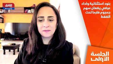 بنود استثنائية وأداء عرضي يضعان سهم جمجوم فارما تحت الضغط