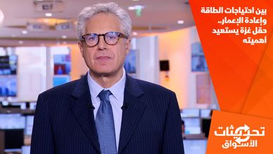 بين احتياجات الطاقة وإعادة الإعمار.. حقل غزة يستعيد أهميته