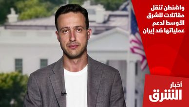 واشنطن تنقل مقاتلات للشرق الأوسط لدعم عملياتها ضد إيران