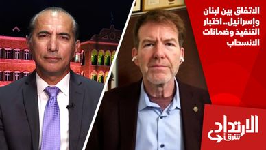 الاتفاق بين لبنان وإسرائيل.. اختبار التنفيذ وضمانات الانسحاب