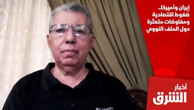 إيران وأميركا.. ضغوط اقتصادية ومفاوضات متعثرة حول الملف النووي