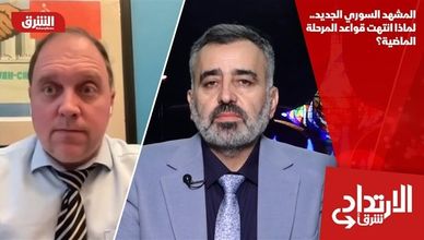 المشهد السوري الجديد.. لماذا انتهت قواعد المرحلة الماضية؟