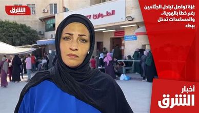 غزة تواصل تبادل الجثامين رغم خطأ بالهوية.. والمساعدات تدخل ببطء