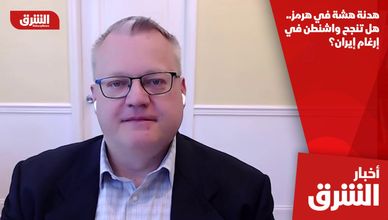 هدنة هشة في هرمز.. هل تنجح واشنطن في إرغام إيران؟