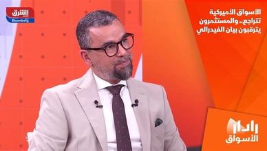الأسواق الأميركية تتراجع.. والمستثمرون يترقبون بيان الفيدرالي