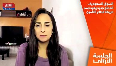 السوق السعودية.. اندماج جديد يعيد رسم خريطة قطاع التأمين
