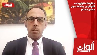 مفاوضات تتبلور خلف الكواليس.. والخلاف حول حماس مستمر