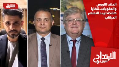 الملف النووي والعقوبات.. قضايا شائكة تهدد التفاهم المرتقب