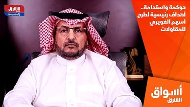 حوكمة واستدامة.. أهداف رئيسية لطرح أسهم الغويري للمقاولات