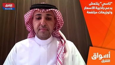 "تاسي" ينتعش بدعم جاذبية الأسعار وتوزيعات مرتفعة