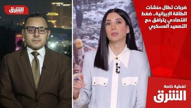 ضربات تطال منشآت الطاقة الإيرانية.. ضغط اقتصادي يترافق مع التصعيد العسكري