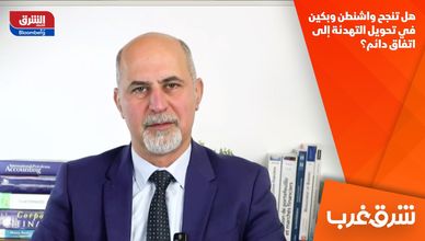 هل تنجح واشنطن وبكين في تحويل التهدئة إلى اتفاق دائم؟