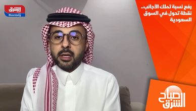 رفع نسبة تملك الأجانب.. نقطة تحول في السوق السعودية