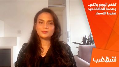تضخم اليورو يرتفع.. وصدمة الطاقة تعيد ضغوط الأسعار