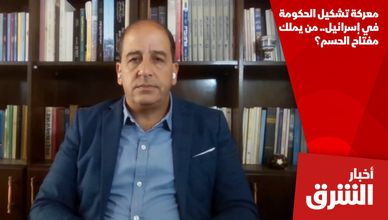 معركة تشكيل الحكومة في إسرائيل.. من يملك مفتاح الحسم؟