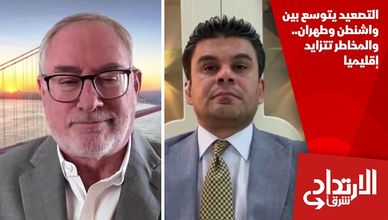 التصعيد يتوسع بين واشنطن وطهران.. والمخاطر تتزايد إقليميا