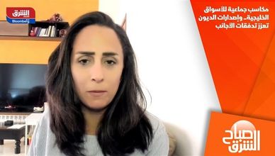 مكاسب جماعية للأسواق الخليجية.. وإصدارات الديون تعزز تدفقات الأجانب