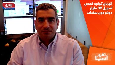 اليابان تواجه تحدي تمويل 32 مليار دولار دون سندات