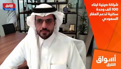 شراكة صينية لبناء 100 ألف وحدة سكنية تدعم العقار السعودي
