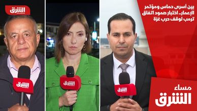 بين أسرى حماس ومؤتمر الإعمار.. اختبار صمود اتفاق ترمب لوقف حرب غزة