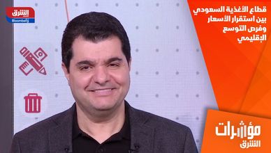 قطاع الأغذية السعودي.. بين استقرار الأسعار وفرص التوسع الإقليمي