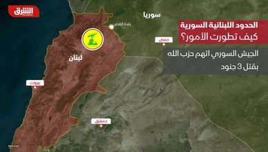 اتفاق تهدئة بين سوريا ولبنان بعد اشتباكات حدودية عنيفة