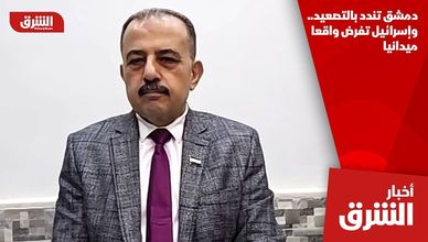 دمشق تندد بالتصعيد.. وإسرائيل تفرض واقعا ميدانيا