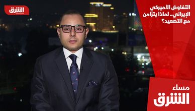 التفاوض الأميركي الإيراني.. لماذا يتزامن مع التصعيد؟