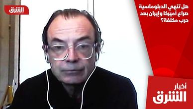 هل تنهي الدبلوماسية صراع أميركا وإيران بعد حرب مكلفة؟