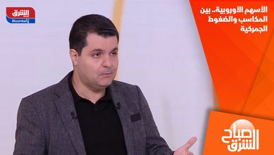 الأسهم الأوروبية.. بين المكاسب والضغوط الجمركية