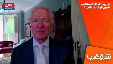 هل يهدد الذكاء الاصطناعي ملايين الوظائف عالميًا؟