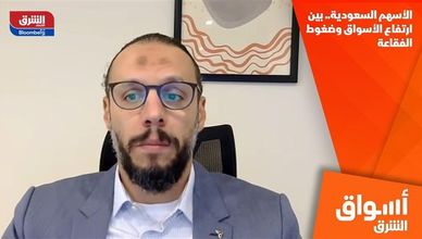 الأسهم السعودية.. بين ارتفاع الأسواق وضغوط الفقاعة