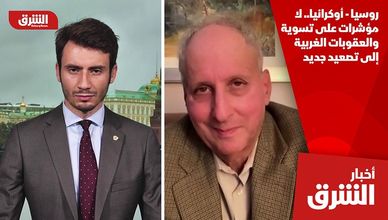 روسيا - أوكرانيا.. لا مؤشرات على تسوية والعقوبات الغربية إلى تصعيد جديد