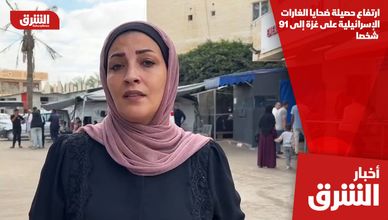 ارتفاع حصيلة ضحايا الغارات الإسرائيلية على غزة إلى 91 شخصا