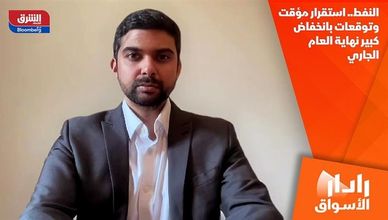 النفط.. استقرار مؤقت وتوقعات بانخفاض كبير نهاية العام الجاري