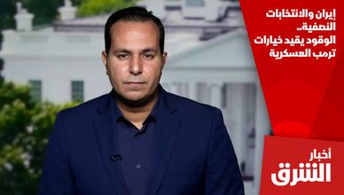 إيران والانتخابات النصفية.. الوقود يقيد خيارات ترمب العسكرية