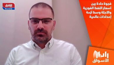 فجوة حادة بين أسعار النفط الفورية والآجلة وسط أزمة إمدادات عالمية