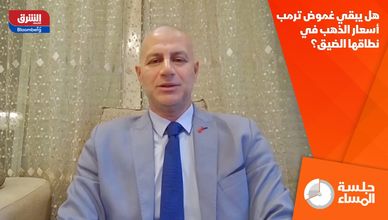 هل يبقي غموض ترمب أسعار الذهب في نطاقها الضيق؟