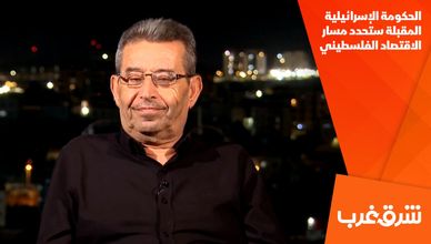 الحكومة الإسرائيلية المقبلة ستحدد مسار الاقتصاد الفلسطيني