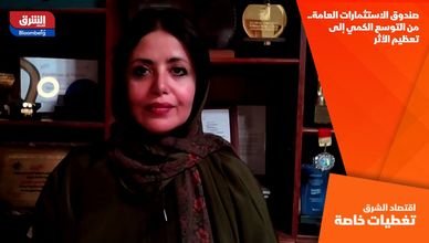 صندوق الاستثمارات العامة.. من التوسع الكمي إلى تعظيم الأثر