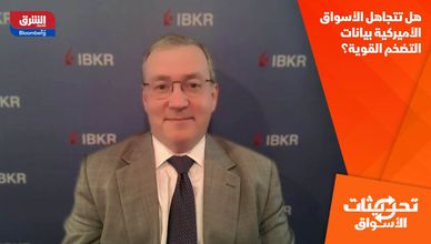 هل تتجاهل الأسواق الأميركية بيانات التضخم القوية؟