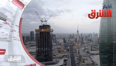 أخبار الشرق 06-06-2023