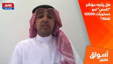 هل يتجه مؤشر "تاسي" نحو مستويات 12500 نقطة؟