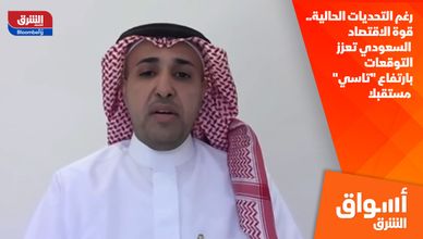 رغم التحديات الحالية.. قوة الاقتصاد السعودي تعزز التوقعات بارتفاع "تاسي" مستقبلا