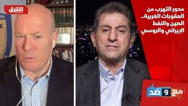 محور التهرب من العقوبات الغربية.. الصين والنفط الإيراني والروسي